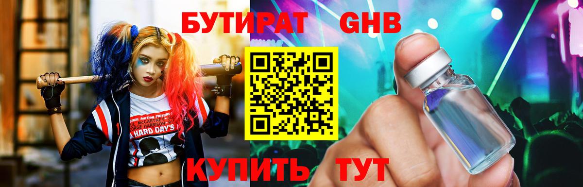 БУТИРАТ BDO Новочебоксарск