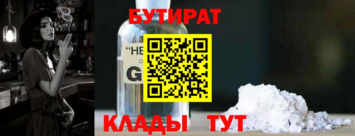 Новочебоксарск  БУТИРАТ жидкий экстази  Вход с VPN 