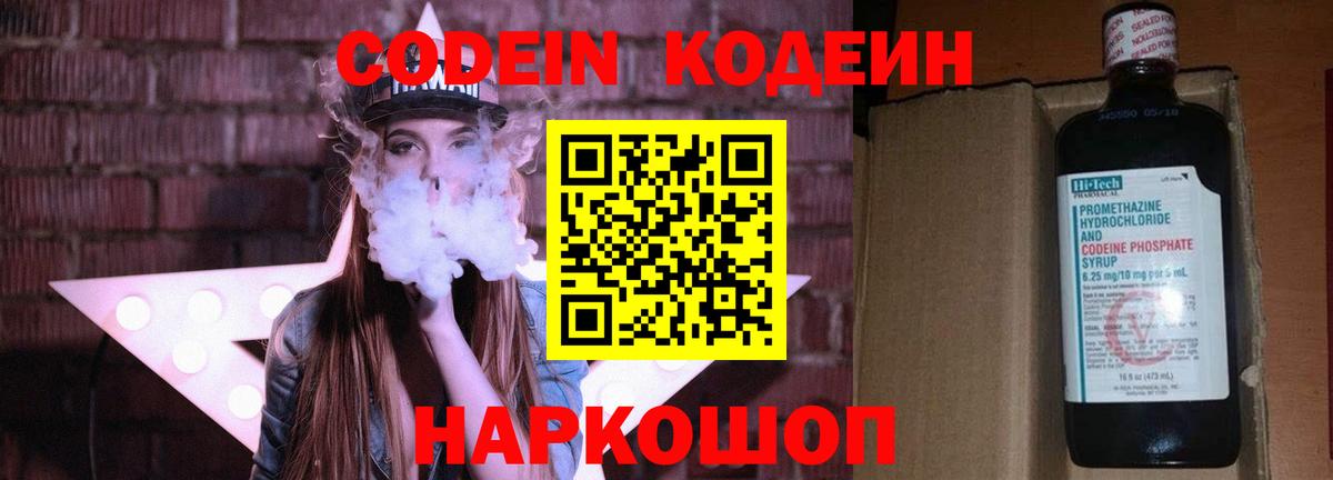 Новочебоксарск  Кодеиновый сироп Lean напиток Lean (лин)  Вход с VPN 